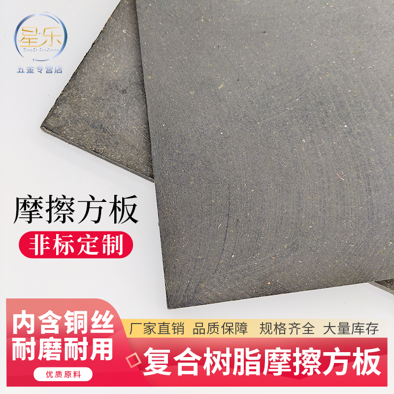 摩擦方板来令片离合器