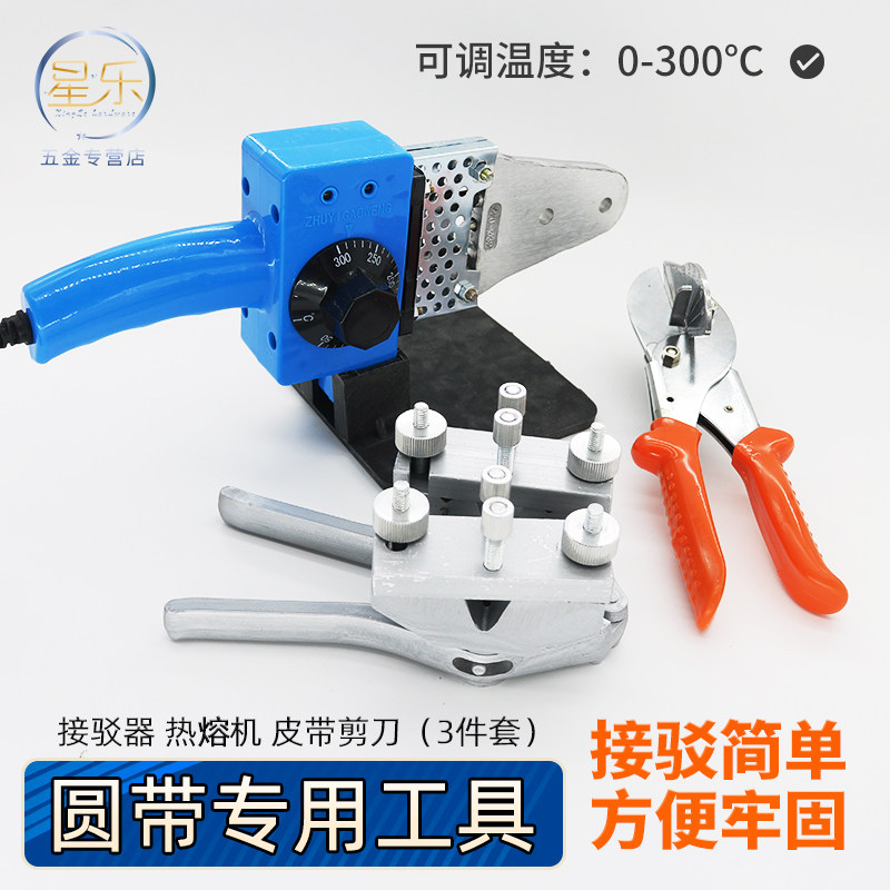 PU圆带接驳器工业皮带接头机聚氨酯圆皮带粘合器焊接机器热熔机,五金/工具,传动带,淘宝优惠券,粉丝福利购,淘宝优惠卷