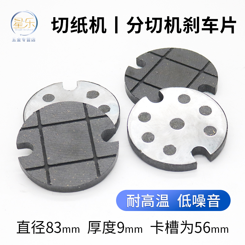 耐高温分切机刹车摩擦块