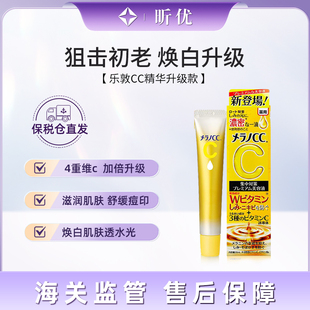 升级版 焕白祛痘淡斑VC美容精华液 日本ROHTO乐敦cc 2.0 保税