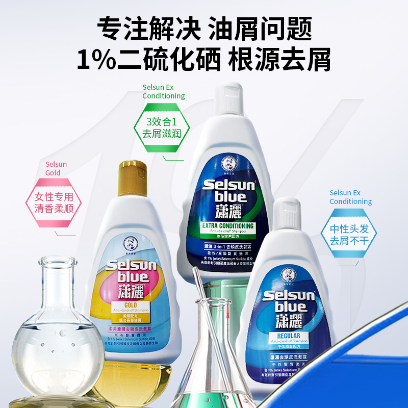 出口版曼秀雷敦潇洒selsun洗发水