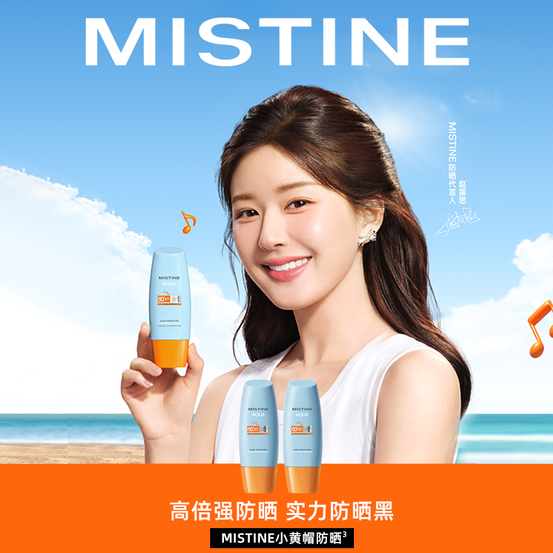 【保税直发】80ml泰版Mistine蜜丝婷 22版 23年新版小黄帽防晒霜