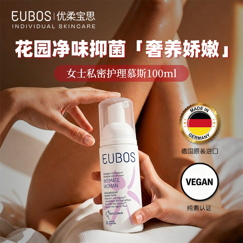 【保税】德国eubos优柔宝思女性清洁慕斯泡沫日常私密处洗护液