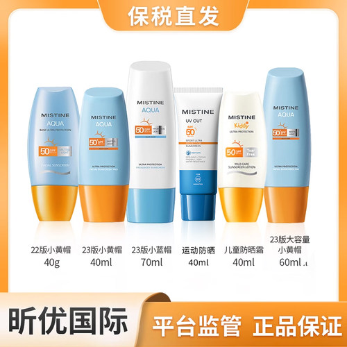 【保税直发】泰版Mistine蜜丝婷小黄帽 小蓝帽 敏感肌 儿童防晒霜