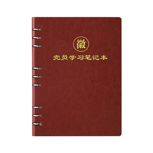 2026新版新款内容党员学习笔记本活页礼盒装a5党委支部小组中心组三会一课工作会议记录本32K记事本定制logo
