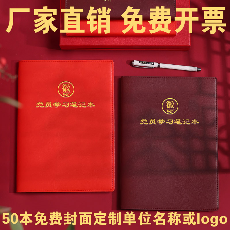 党员学习笔记本活页PUA5烫金