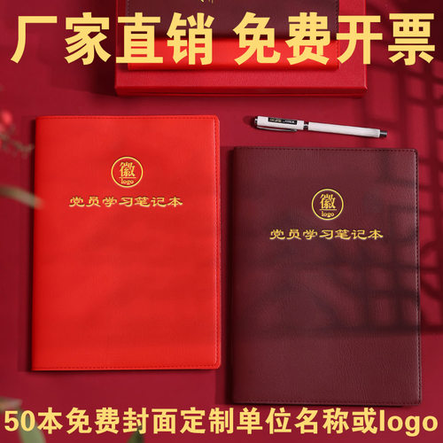 党员学习笔记本活页PUA5烫金
