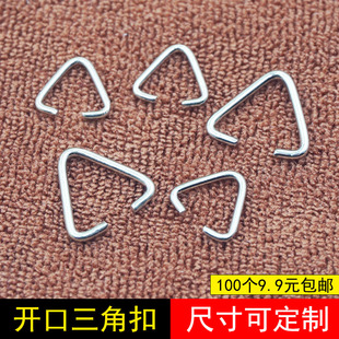 金属三角扣开口三角环镀镍DIY手工制作服饰包带连接扣子五金配件