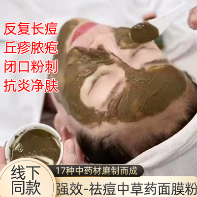 溪秀正品草本臻萃粉补水保湿控油祛痘淡化痘印涂抹式面膜中草药粉