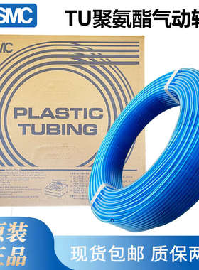 SMC原装气管TU0425/0604/0805/1065/1208/1610BU-20-100蓝色现货