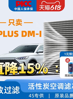 适配比亚迪宋PLUSDMi空调滤芯原装DM-I新能源21年22汽车23空调格