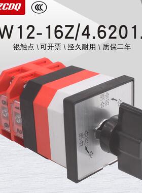 LW12-16D49.6201.2自复位配电操作柜预分合闸切换16A万能转换开关