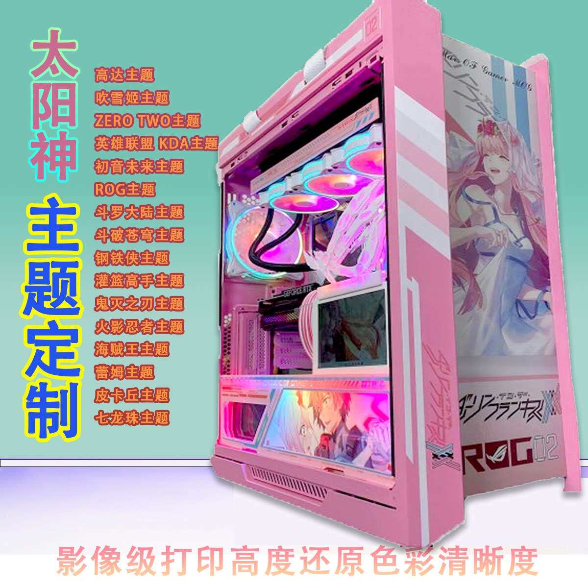适用太阳神机箱灯板粉色电脑主机动漫定制发光镜面灯板翻毛皮升降_虎窝淘