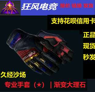 专业手套 csgo皮肤 渐变大理石饰品崭新略磨久经破损战痕拍前询价