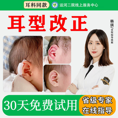 【耳科同款】婴幼儿耳朵矫正器