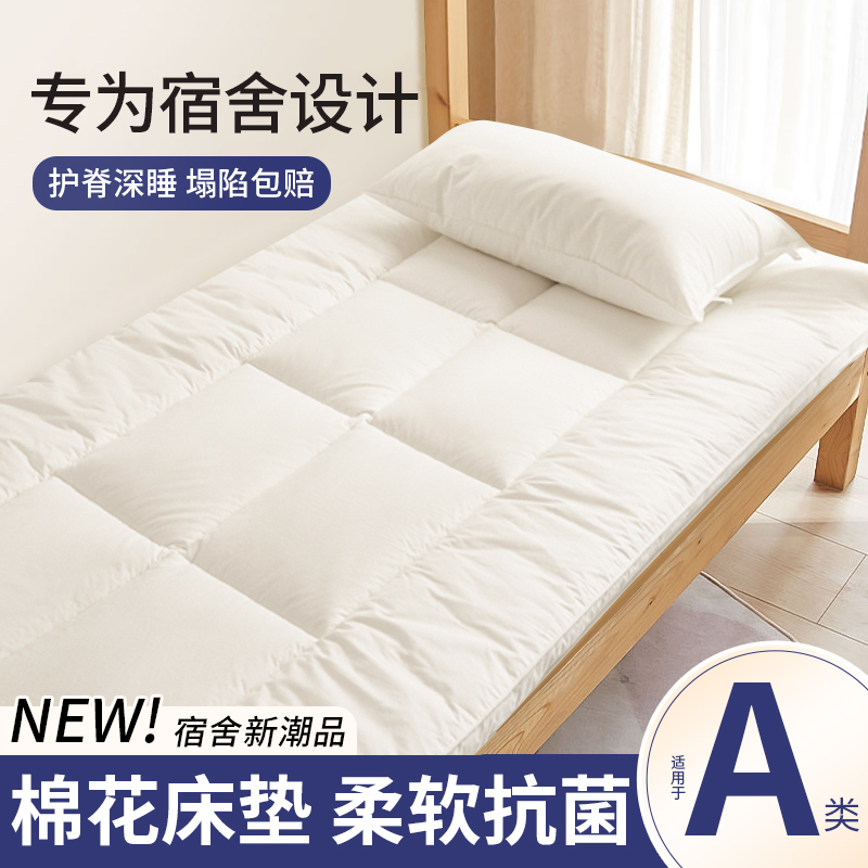 棉淑床垫子学生宿舍单人租房专用软垫家用卧室褥子打地铺地上睡觉