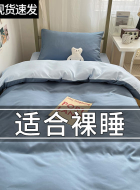 床上四件套全棉被罩宿舍下铺单人