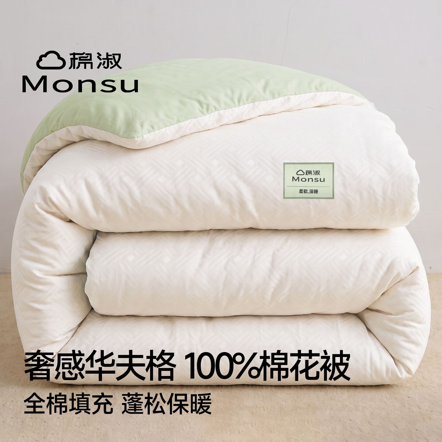 轻奢华夫格面料100%新疆棉被