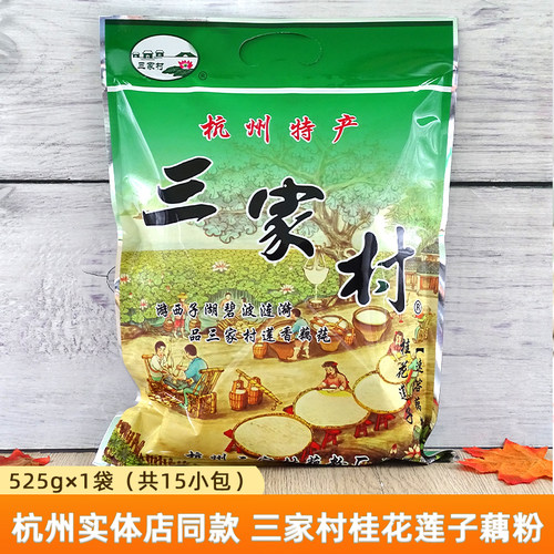 正宗三家村桂花莲子速溶藕粉525g