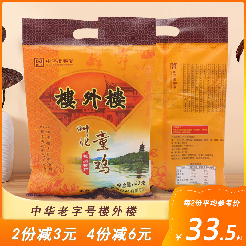 楼外楼叫花鸡正宗杭州特产美食叫化童鸡烧鸡手撕扒鸡熟食即食400g