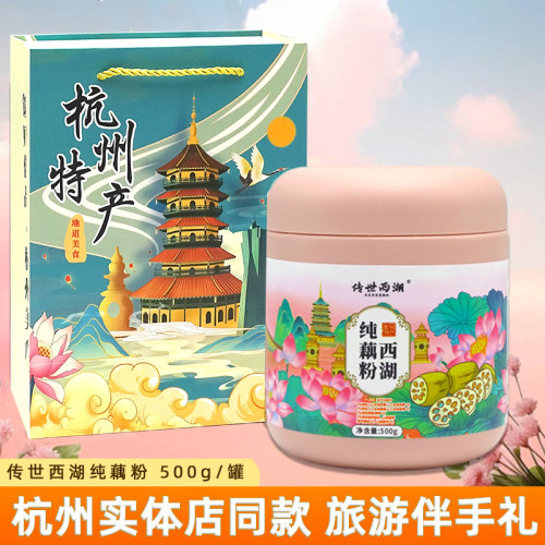 传世西湖纯藕粉冲饮即食杭州特产