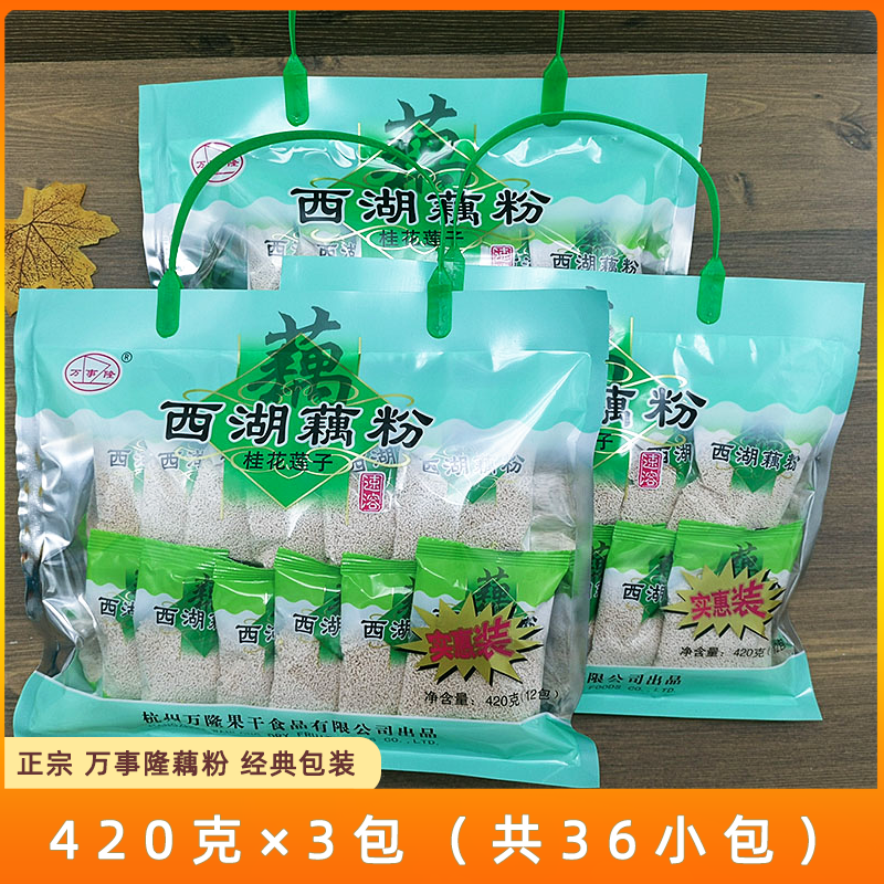 万事隆桂花红枣枸杞百合莲子西湖藕粉独立小包装420g*3袋杭州特产