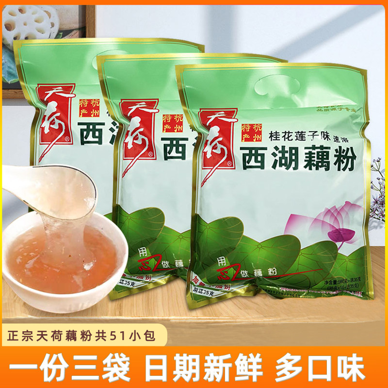 速溶冲泡即食天荷藕粉杭州特产