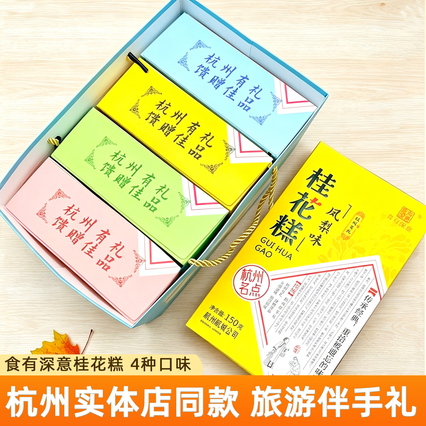 桂花糕杭州特产小吃送人伴手礼品