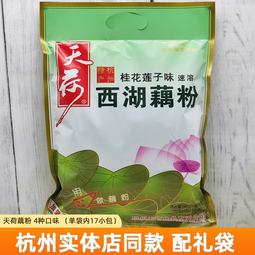 正宗天荷桂花红枣早餐小袋装藕粉