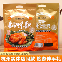 正宗知味观荷叶叫化童鸡杭州特产叫花鸡即食真空包装熟食整只300g