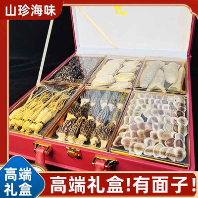山珍海味六拼礼盒新年送礼送长辈