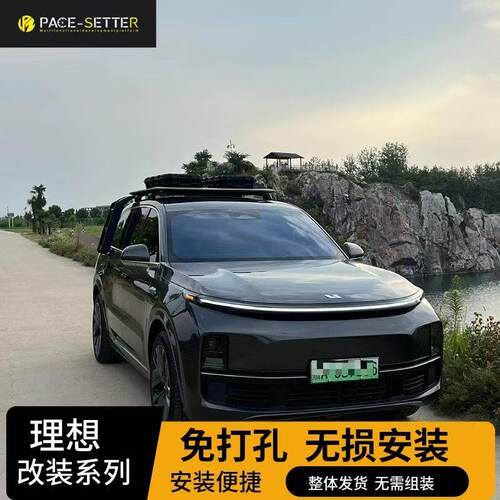 适用于理想L6L7L8L9行李架one车顶平台多功能天幕侧帐专用改装件