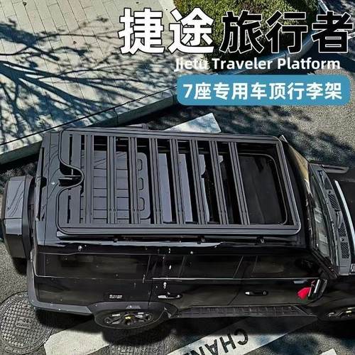 捷途旅行者/山海T2加长版7座车顶平台行李架爬梯越野专用改装平台