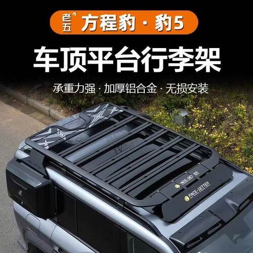 适用方程豹5车顶行李架框专用折叠爬梯小书包机甲拓展平台改装件