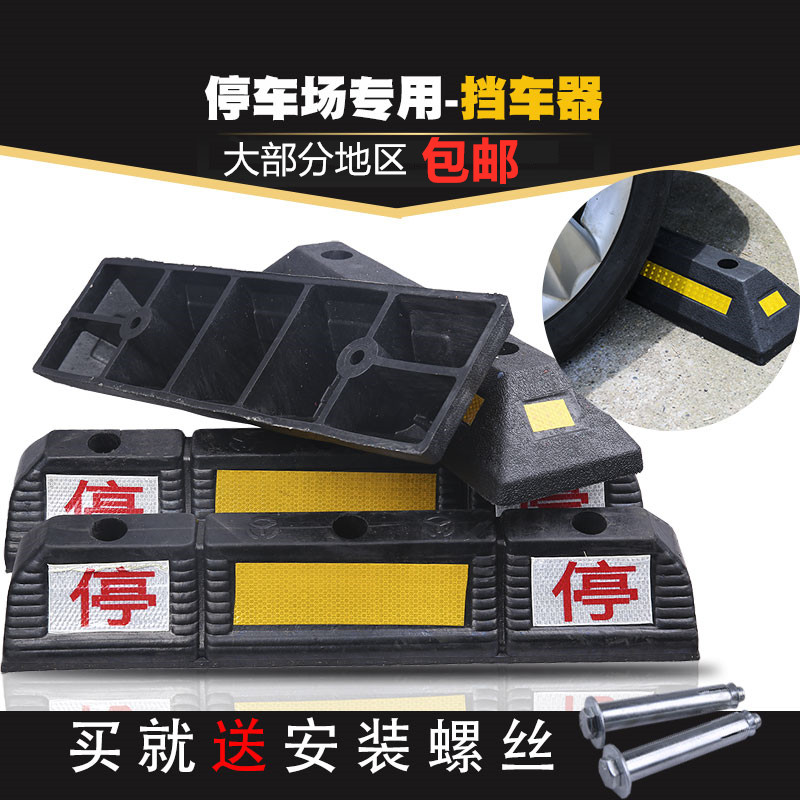 车轮挡车器橡胶车库定位器