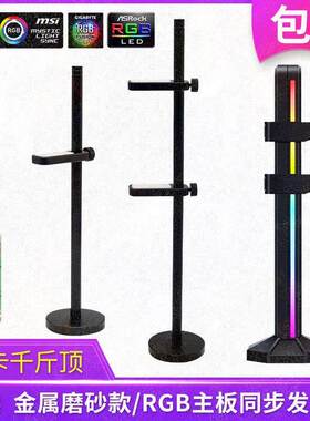 显卡支架千斤顶架子电脑伴侣防弯支撑架5V12V4针RGB主板同步发光