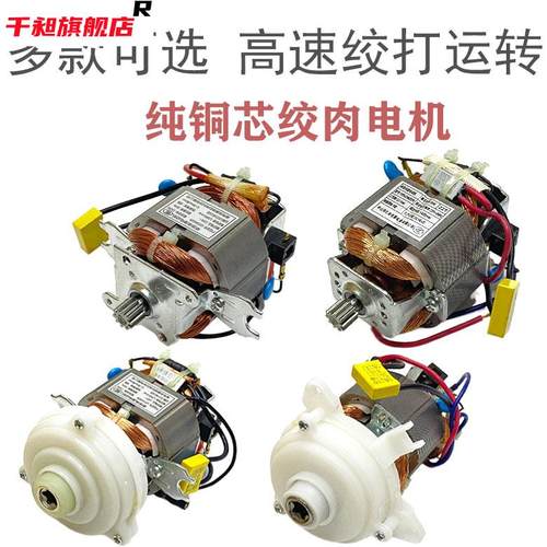 电动料理绞肉机维修配件5430电机5420m22马达9/10齿轮5425纯铜线