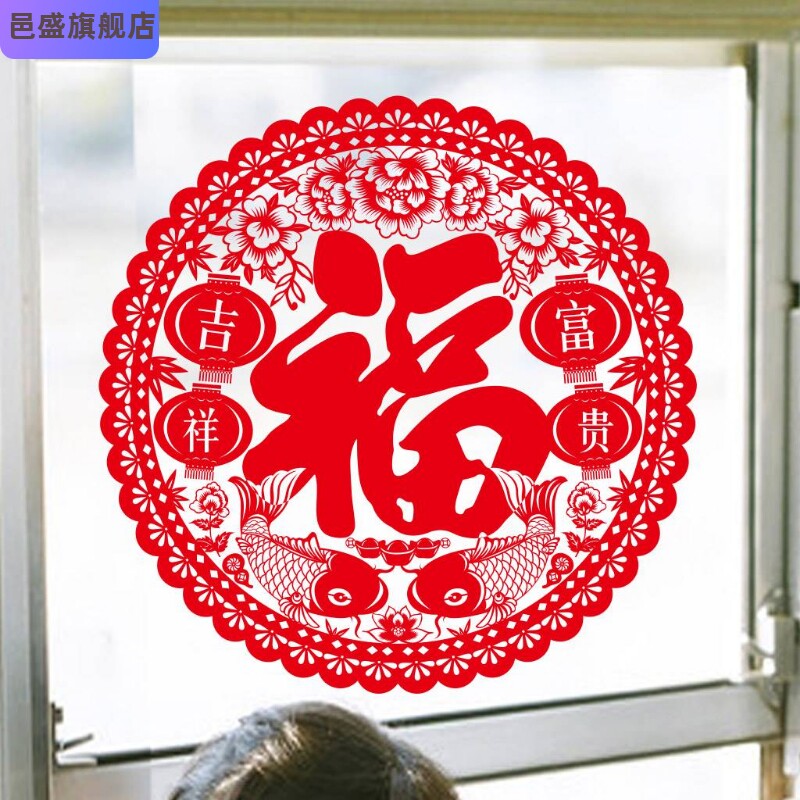 玻璃门贴花纸窗贴纸福字窗户防撞静电贴画窗花图案门上无胶中国风