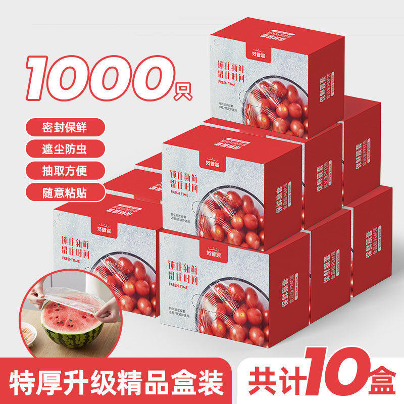 【好管家热销】食品级加厚保鲜膜包装套剩菜饭保鲜袋保鲜盖饭罩套图片