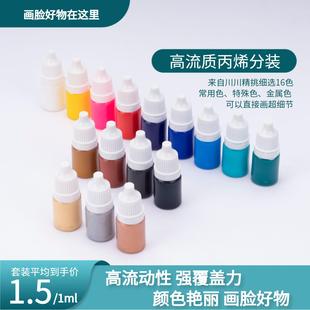 高登液体丙烯颜料BGD娃妆 常用色+特殊色16色分装