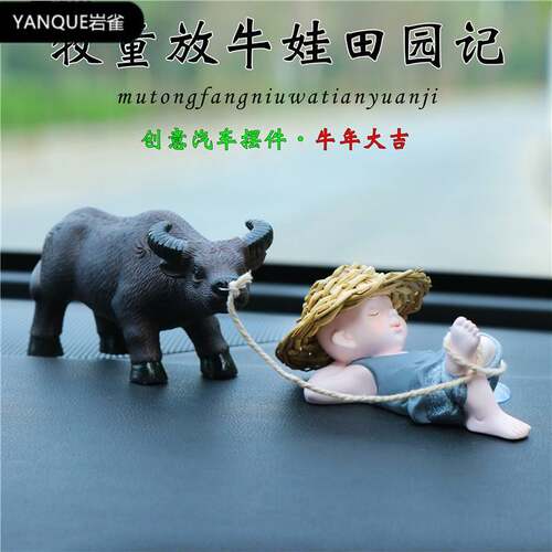 台装汽摆件放牛娃个办车载车饰品意小牛年性吉祥物手中创控装饰