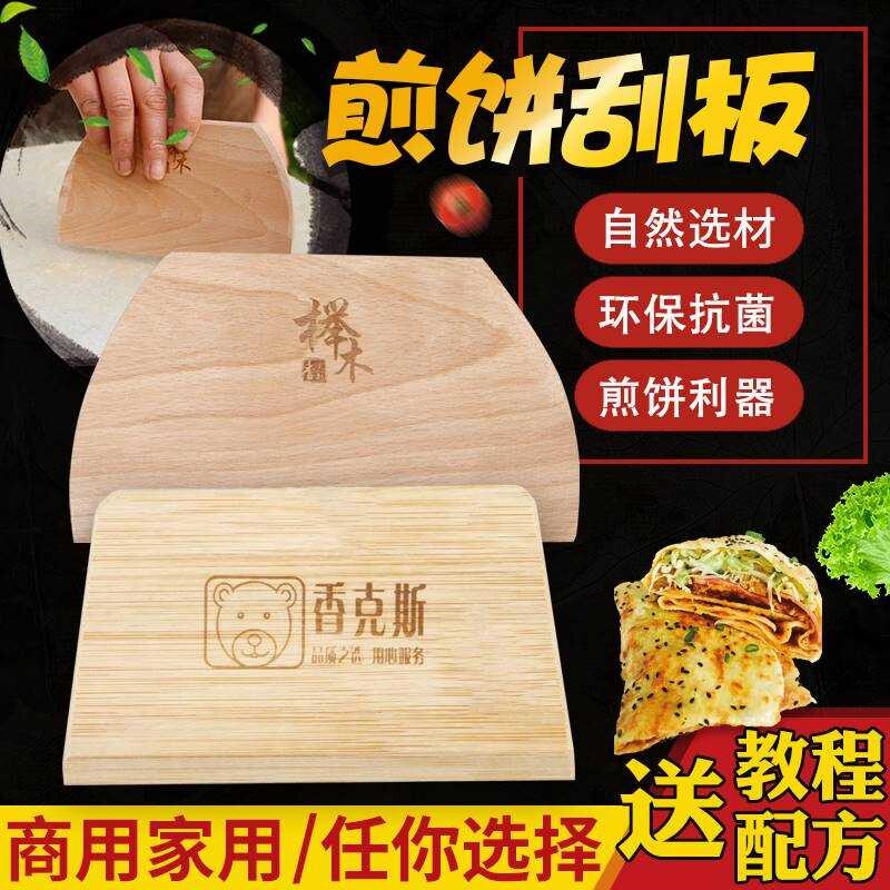 商用杂粮煎饼果子工具摊煎饼家用做鸡蛋饼大号木刮子烙饼刮板图片