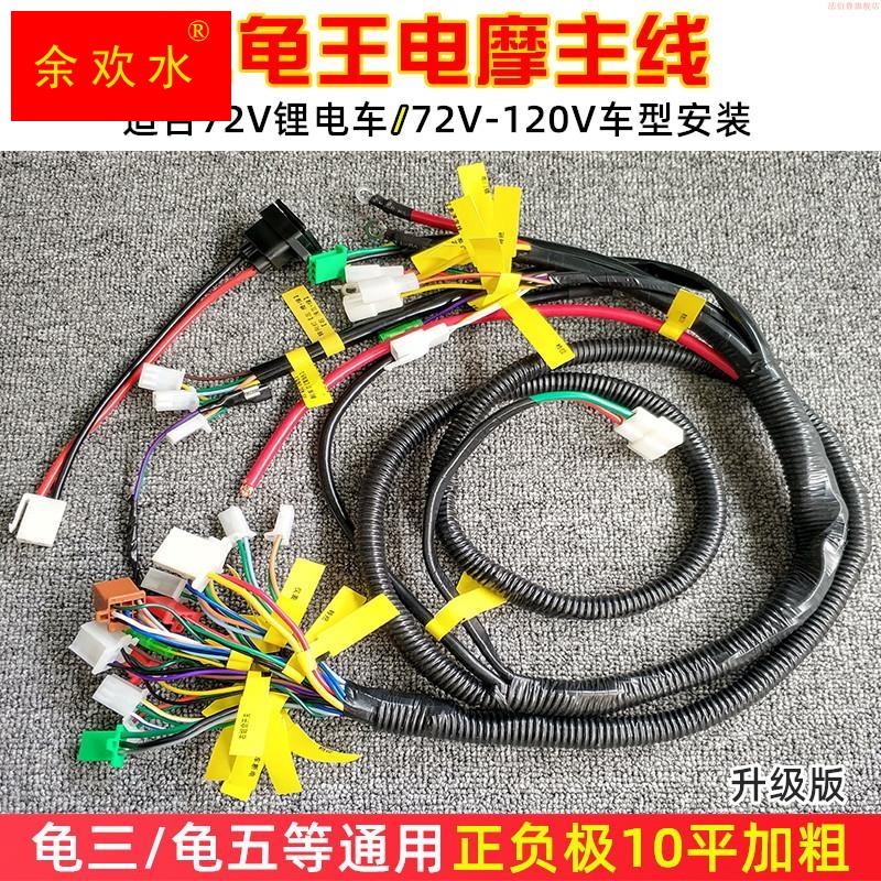 小龟王全车线路总成龟五整车大线全套线电动车小绵羊10平加粗铜线
