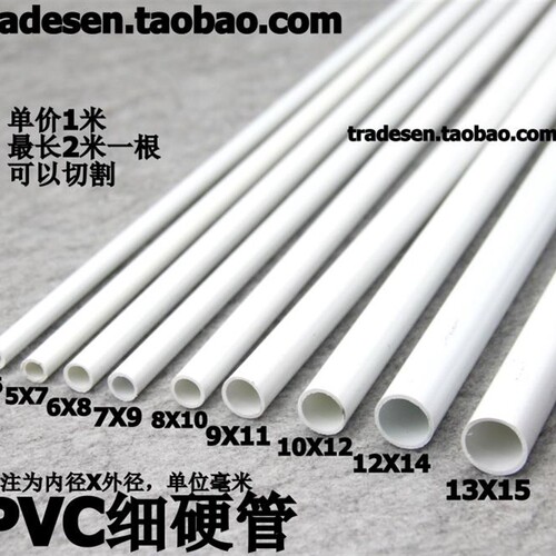线V细料管圆水空管PVC子硬管细硬水管小小管管小P口径管塑管C心管