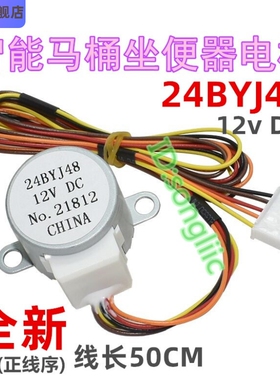 24BYJ48智能马桶盖分水流阀门电机座便器洁身器配件 12v步进马达