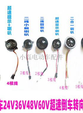 电动车三轮车配件电瓶车用36v48v60v通用二线塑料电子喇叭车铃铛
