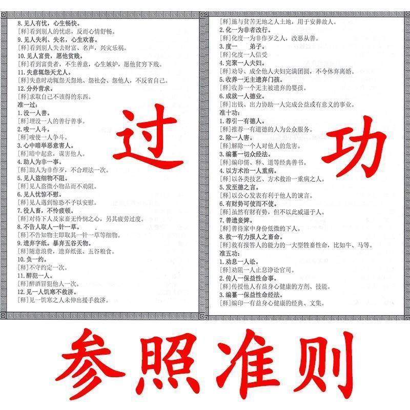 统了凡四训过心格笔记本传文化改过修功习学辅助品功过格用记录