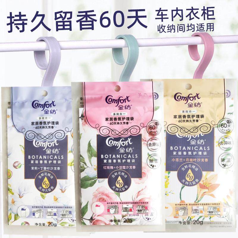 金纺护理袋家居香氛衣物香包香味持久留香除湿去异味汽车衣柜香袋,居家日用,香包/香囊,淘宝优惠券,粉丝福利购,淘宝优惠卷