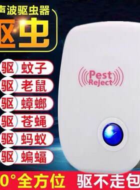 智能超声波家用驱蚊驱虫器驱赶蟑螂干扰器强力pest reject驱鼠器