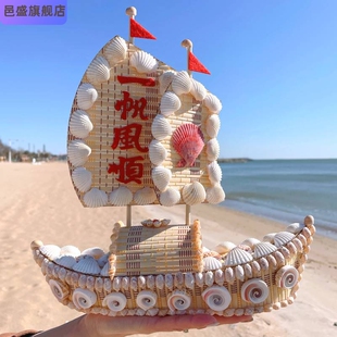 贝壳船一帆风顺礼物海边家居装饰特色工艺品旅游纪念天然海螺摆件